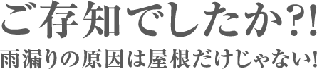 ご存知でしたか？